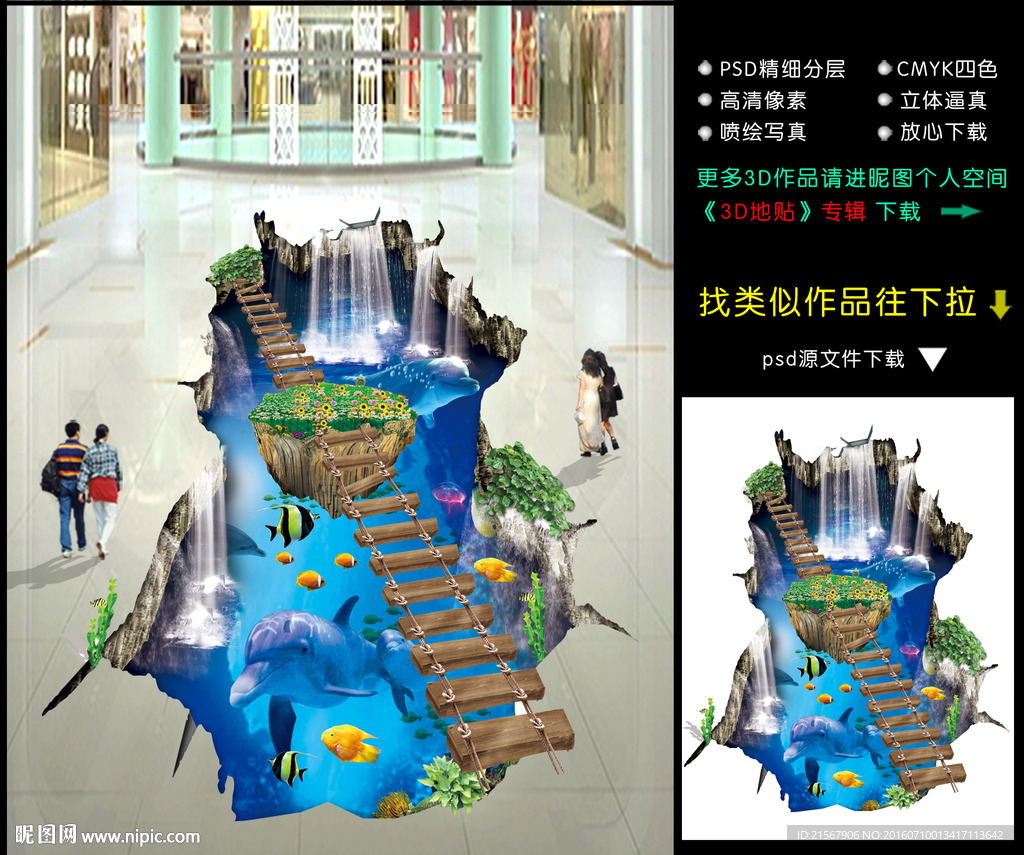 3D地贴
