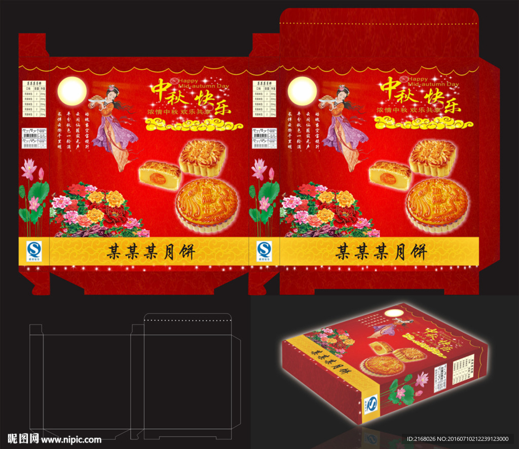 月饼盒包装