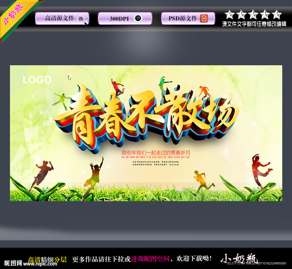 青春不散场