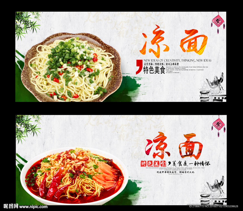 凉面