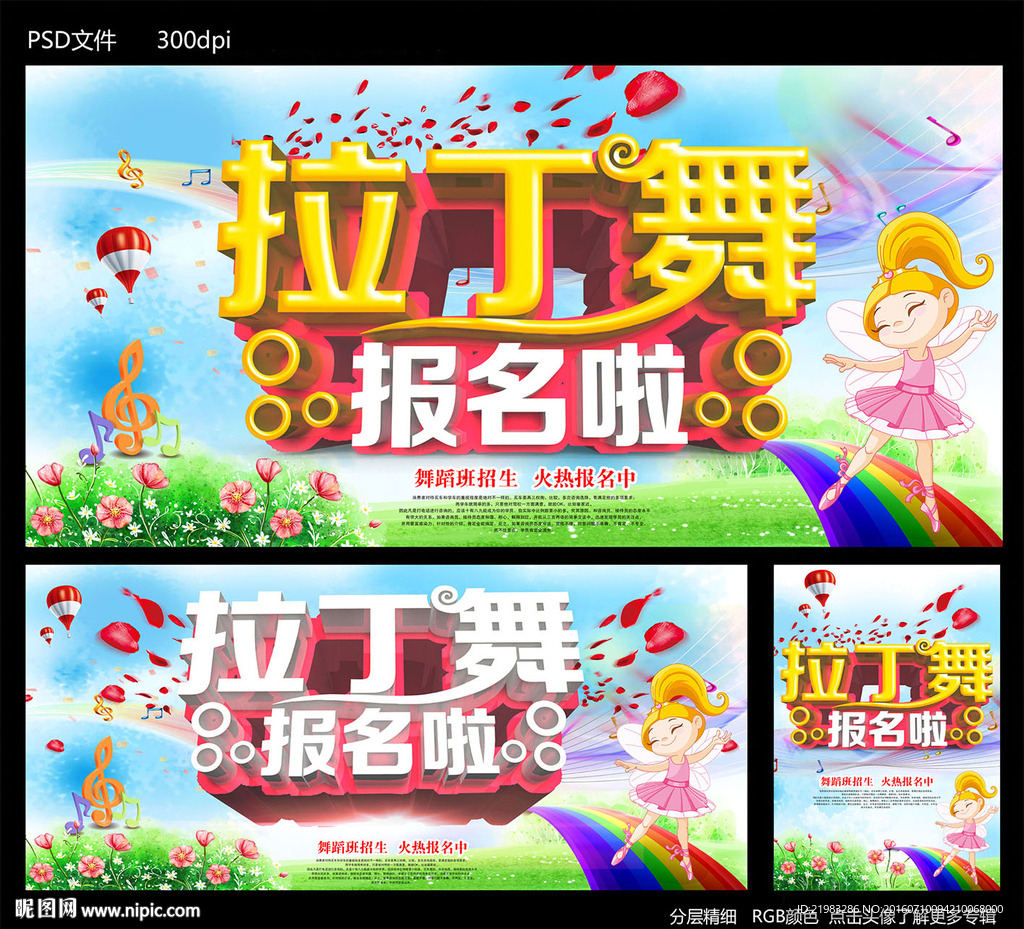 拉丁舞
