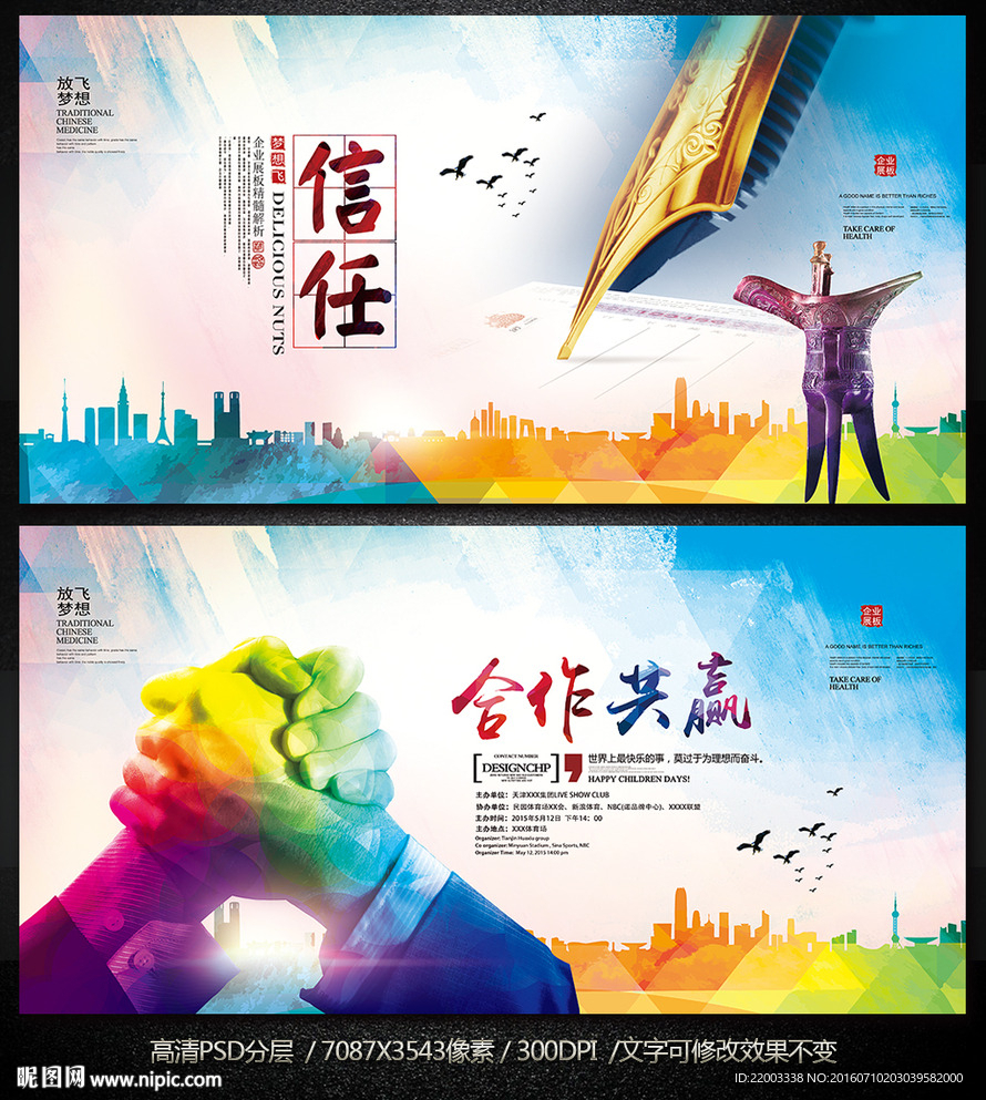 企业合作共赢形象广告文化