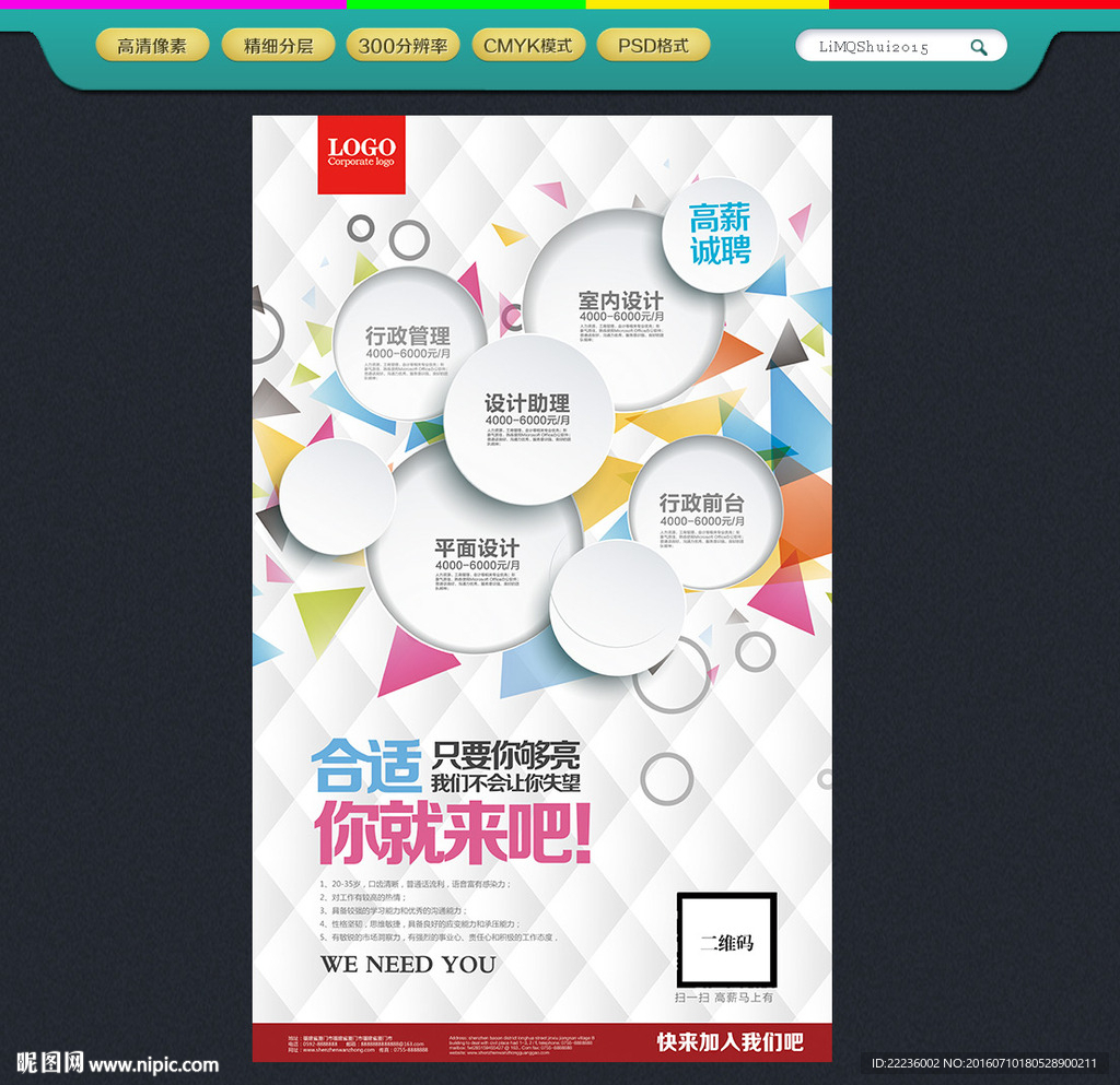 招聘