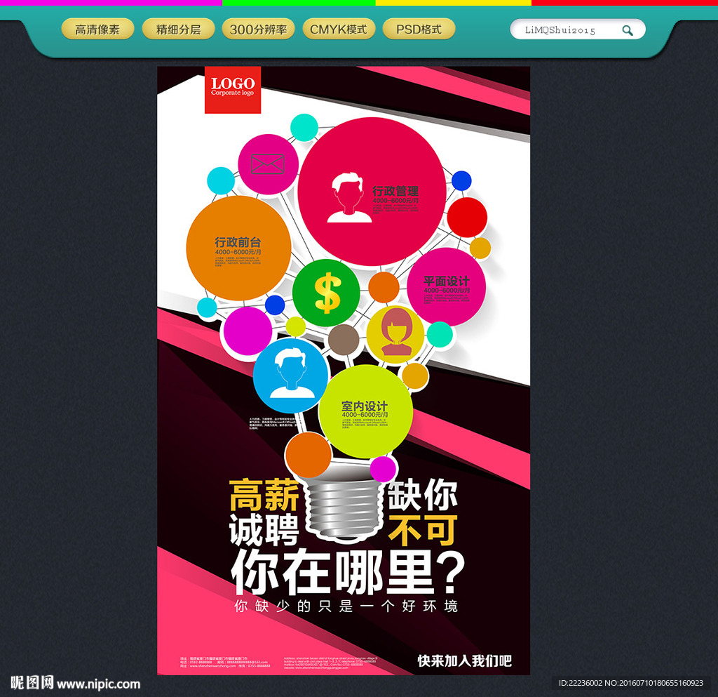 招聘海报
