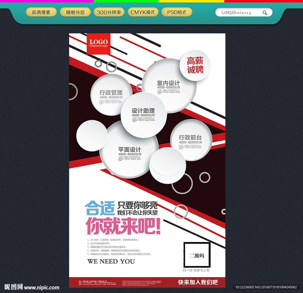 招聘海报