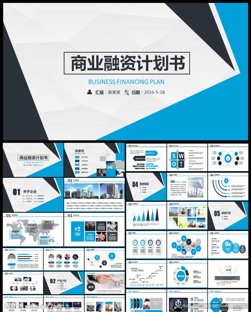 商业创业融资计划书PPT模板