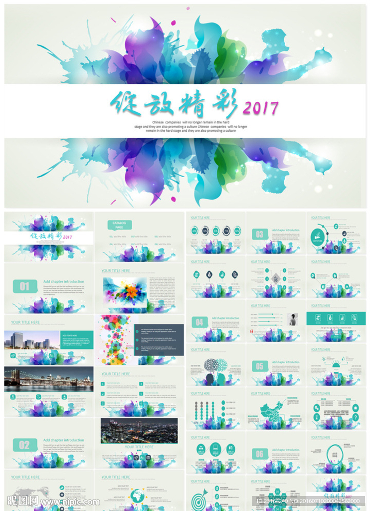 绽放2017工作总结计划PPT