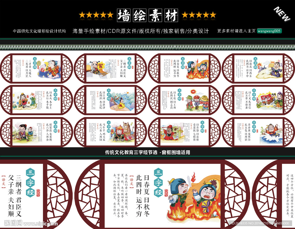 三字经围墙彩绘设计