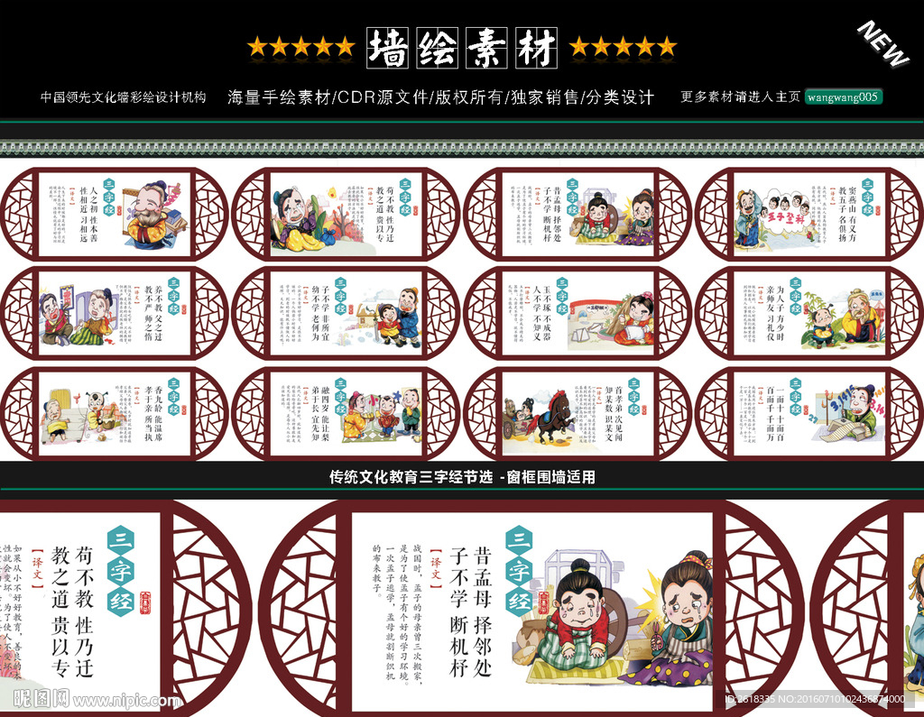 三字经围墙彩绘设计