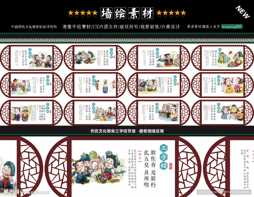 三字经围墙彩绘设计