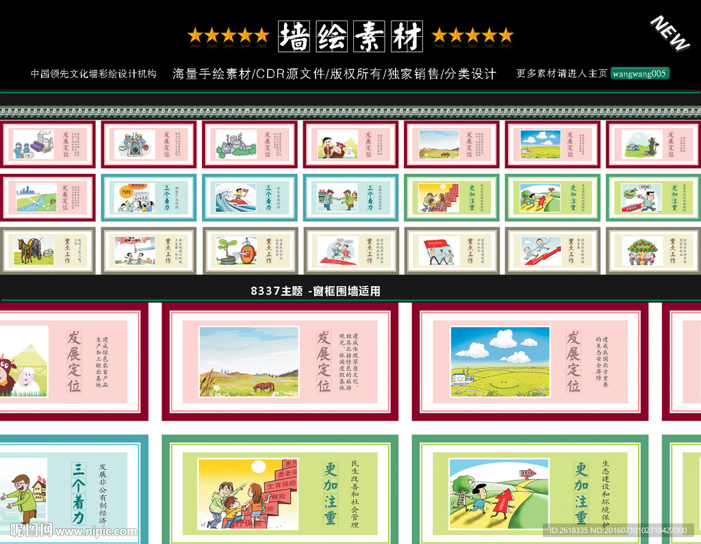 8337公益墙绘设计