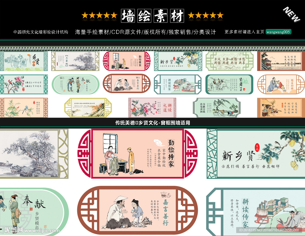 新农村乡贤主题墙绘设计