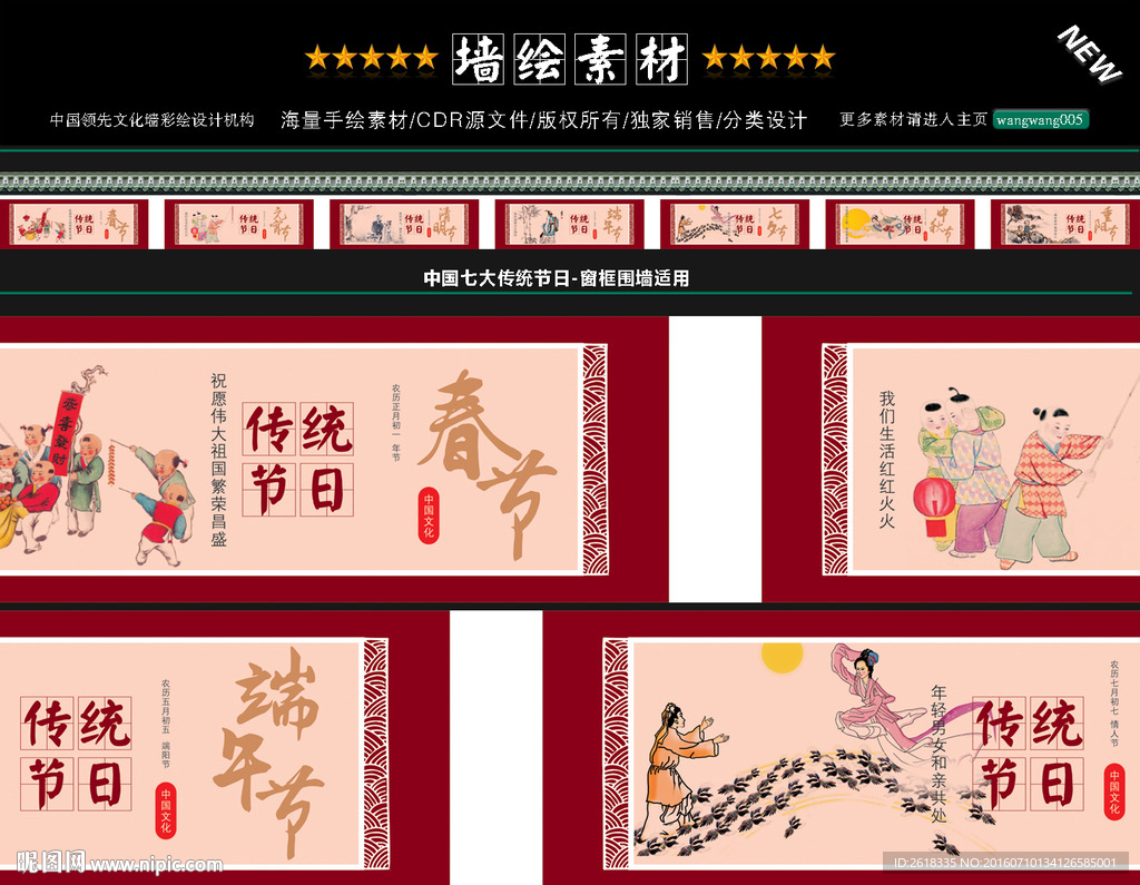 中国七大传统节日文化墙