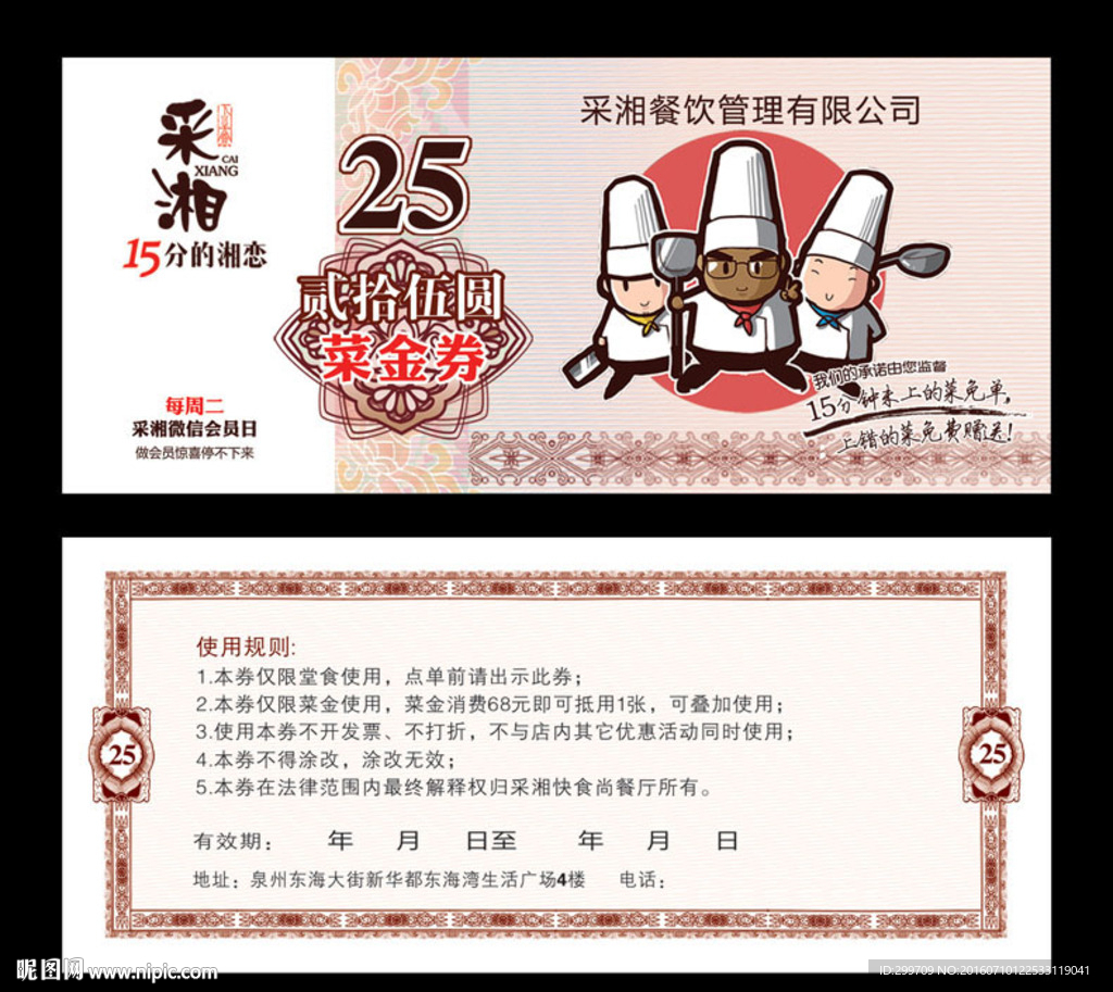 菜金券