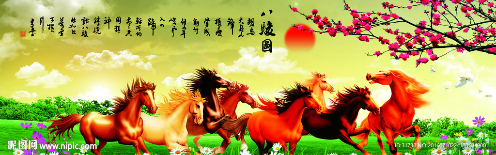 八骏图