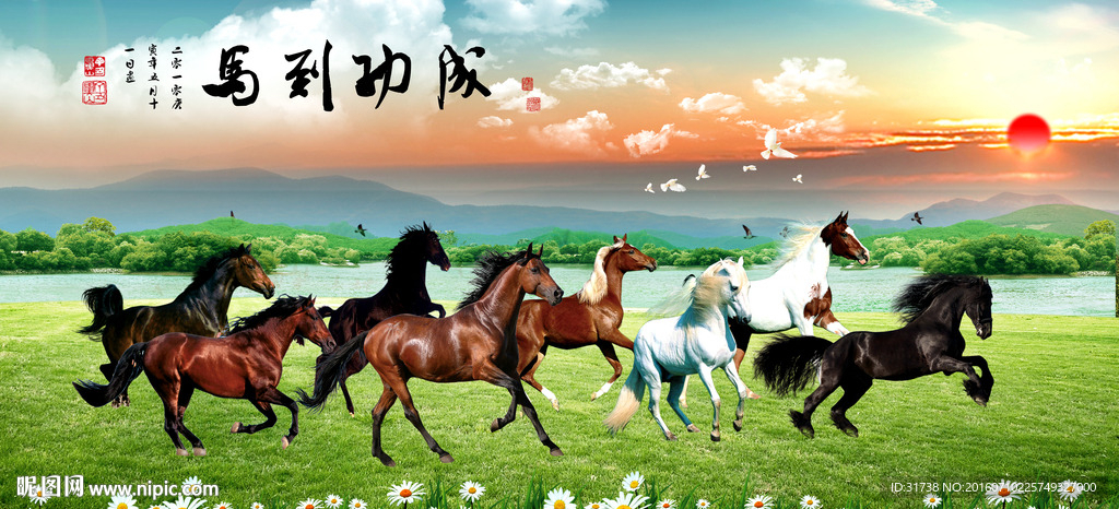八骏图