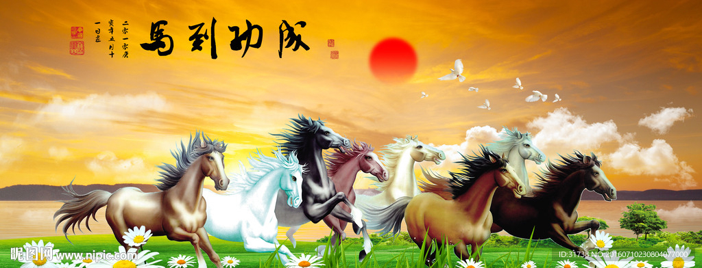 马到成功