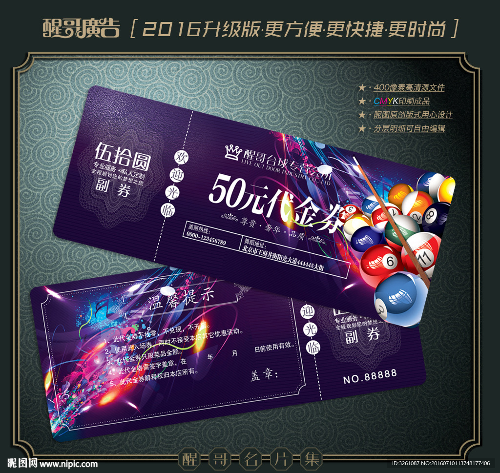 台球代金券