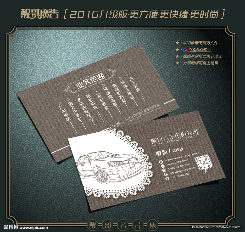 出租车名片