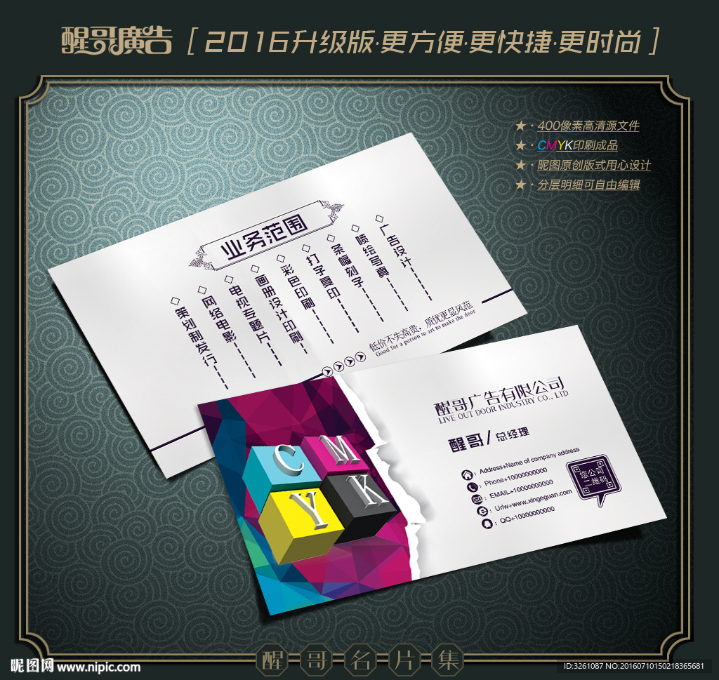 广告公司名片