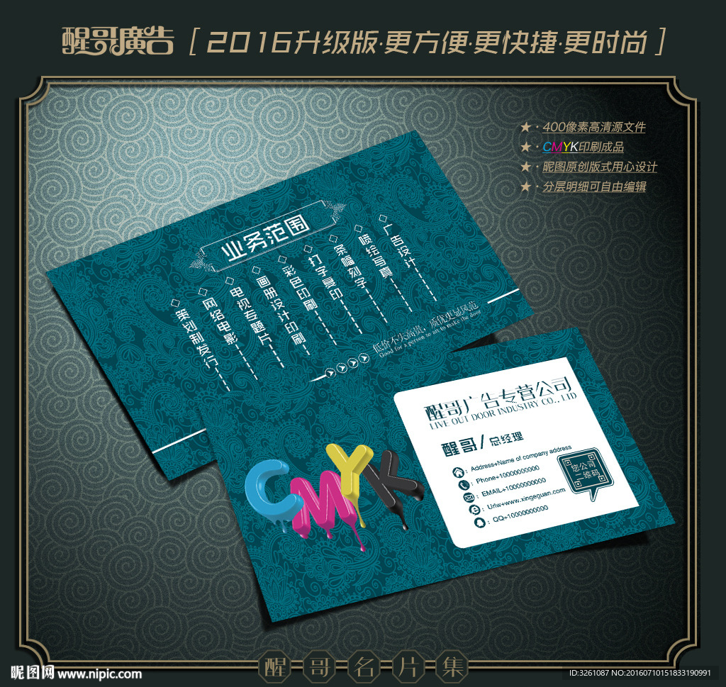 广告公司名片
