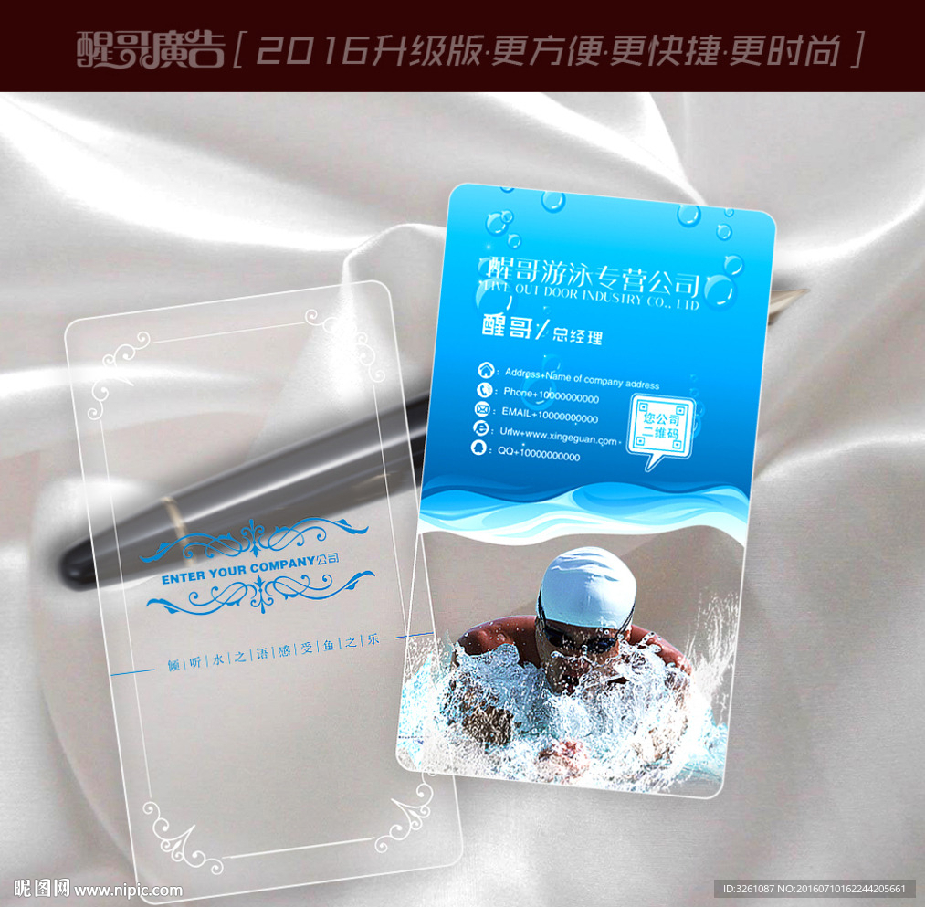 游泳名片