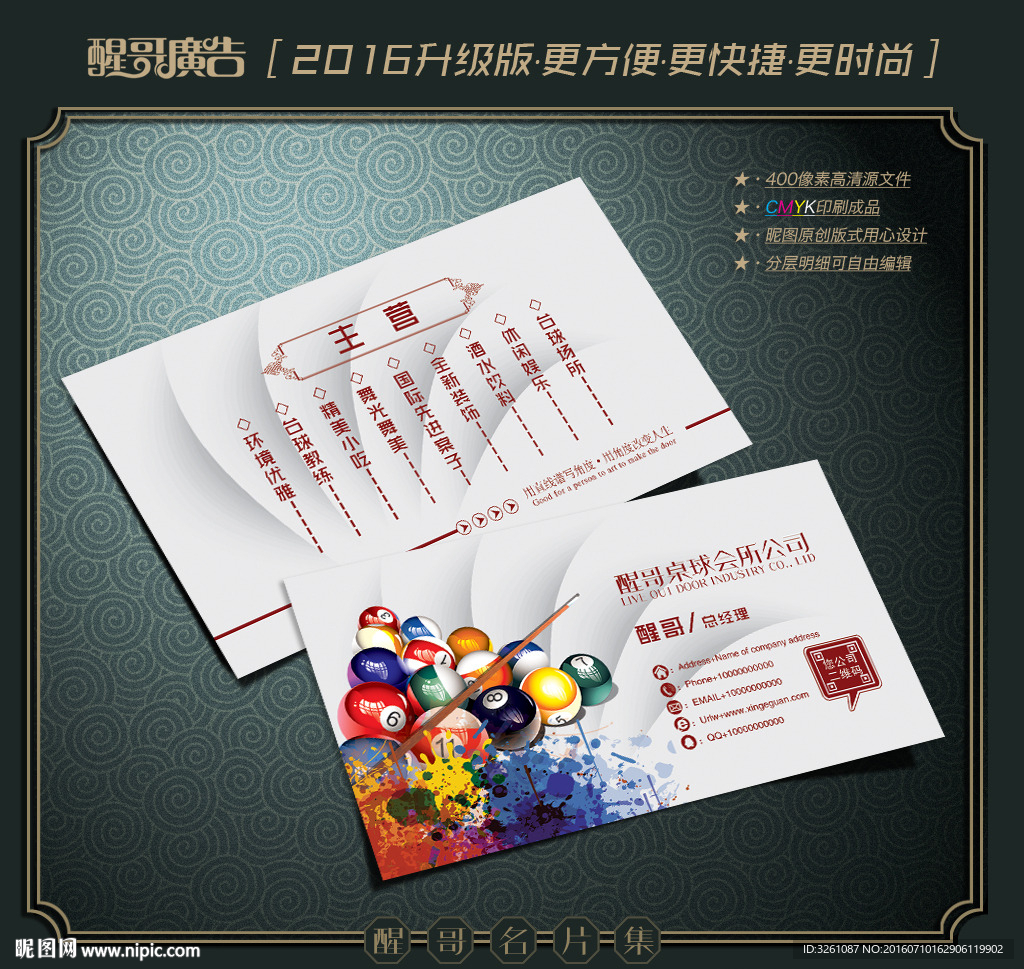 桌球名片