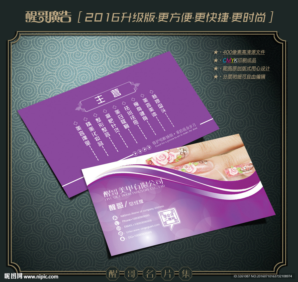 美甲名片