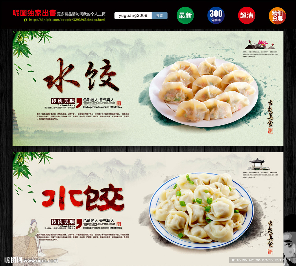 水饺