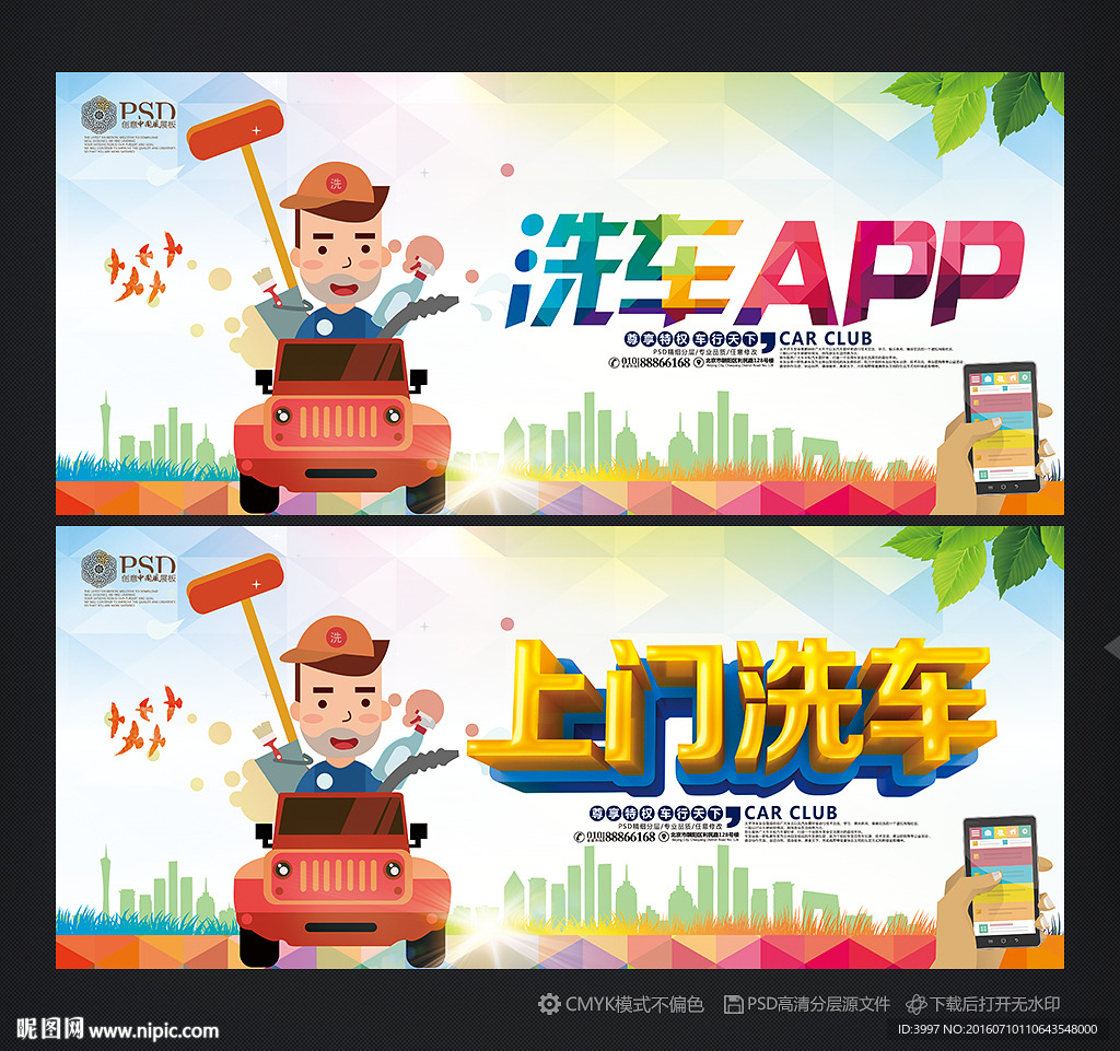 洗车