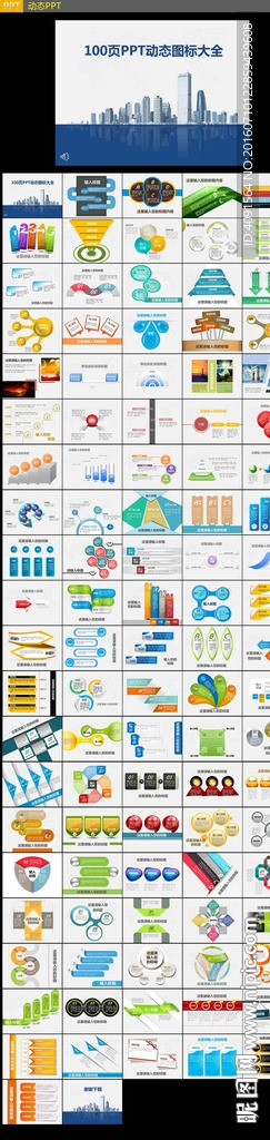 PPT动态图表设计模板100页