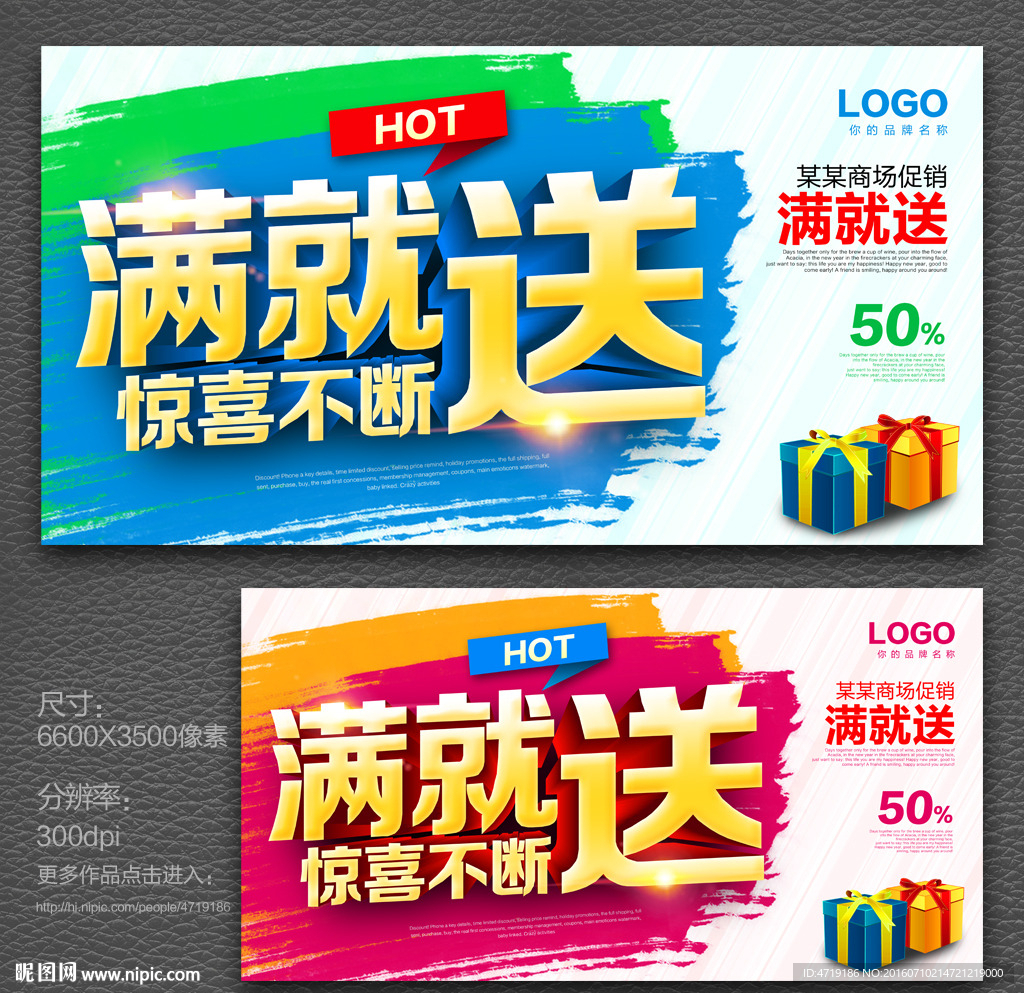 满就送