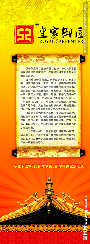 皇家御匠
