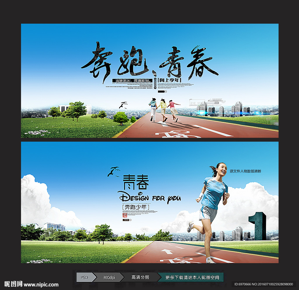 青春