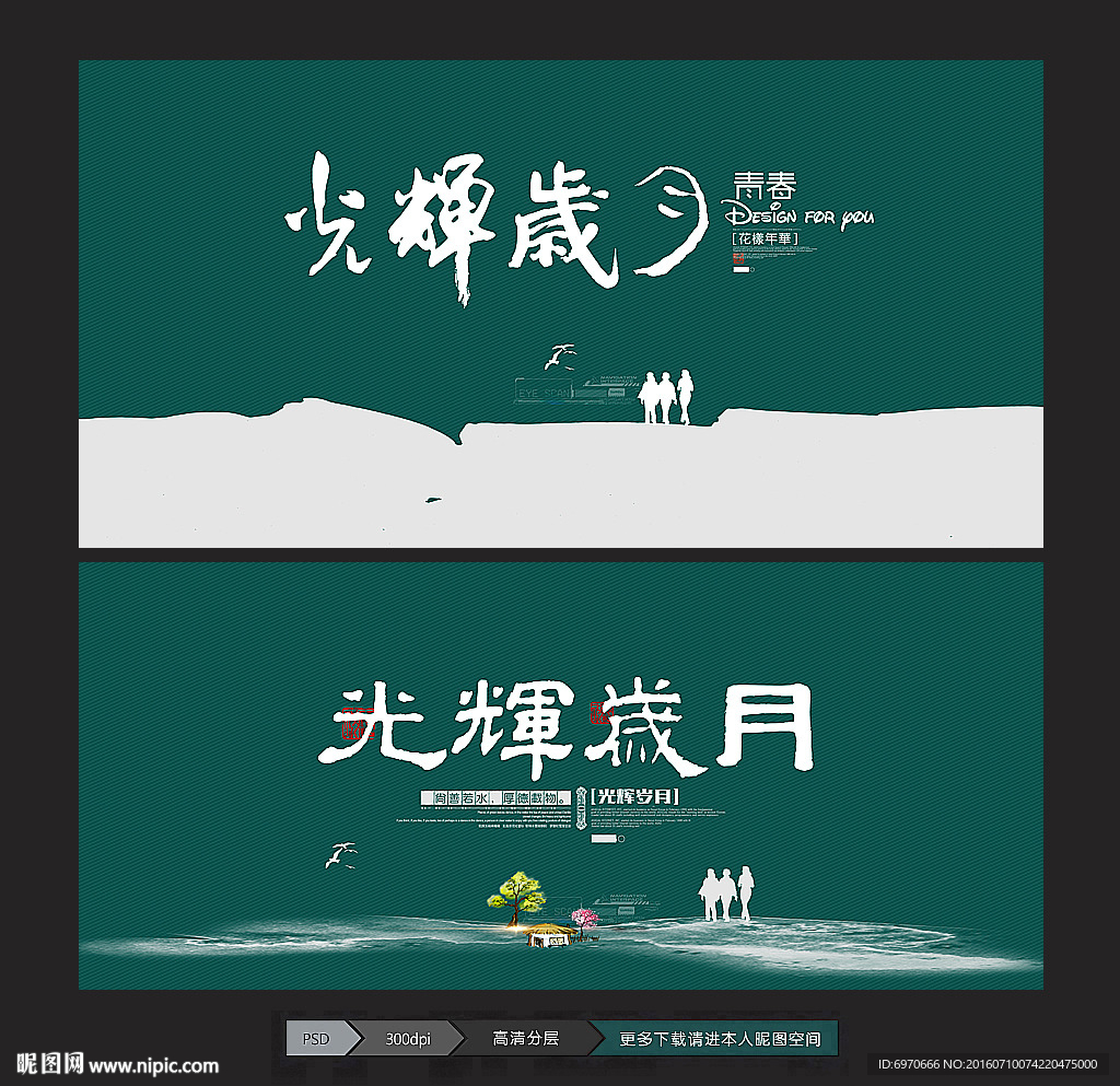 光辉岁月