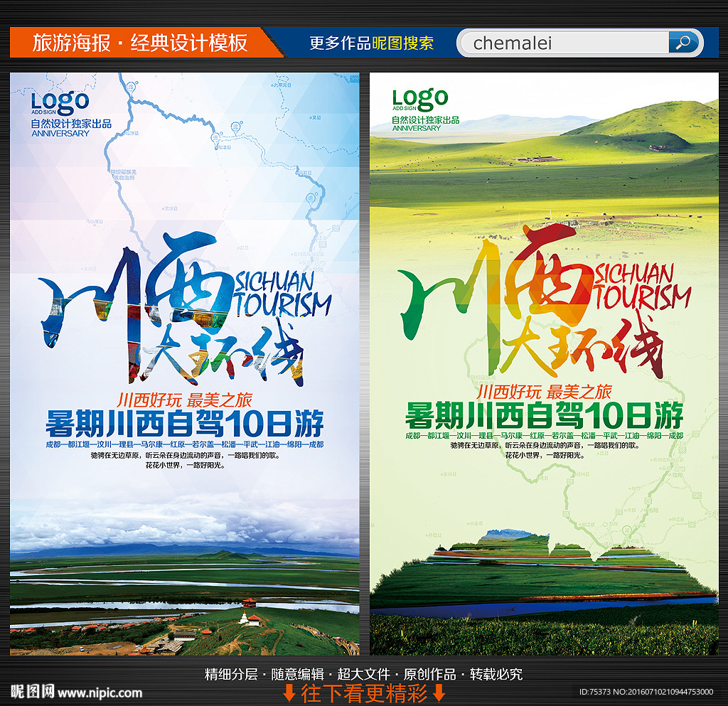 川西旅游