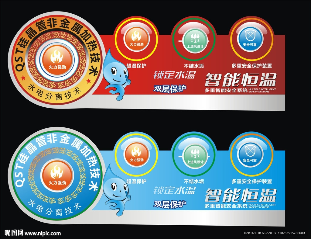 热水器标贴