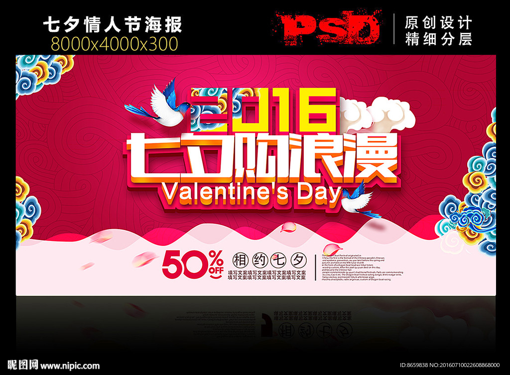 七夕情人节模板psd