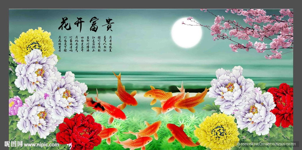 花开富贵
