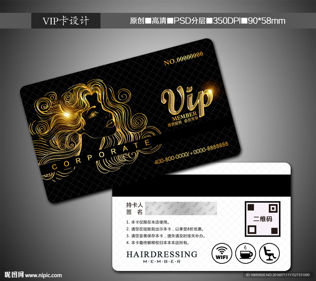 美发VIP