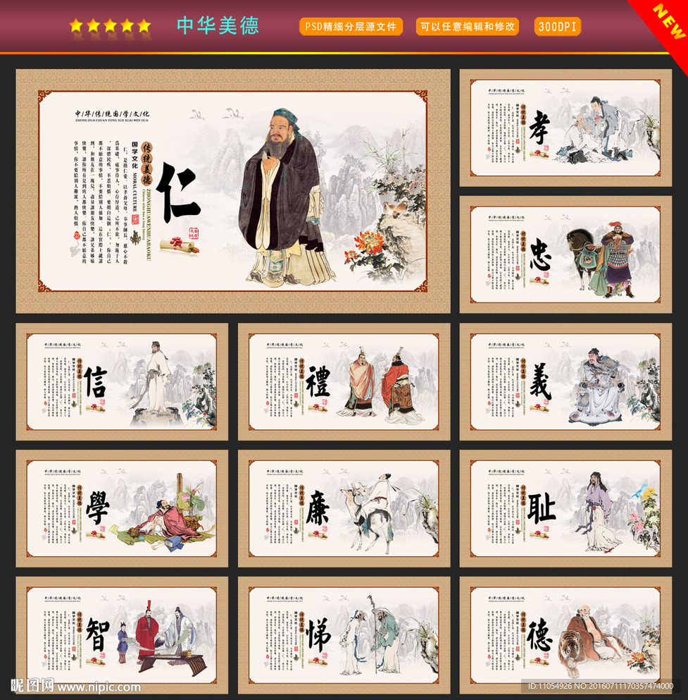 中华美德