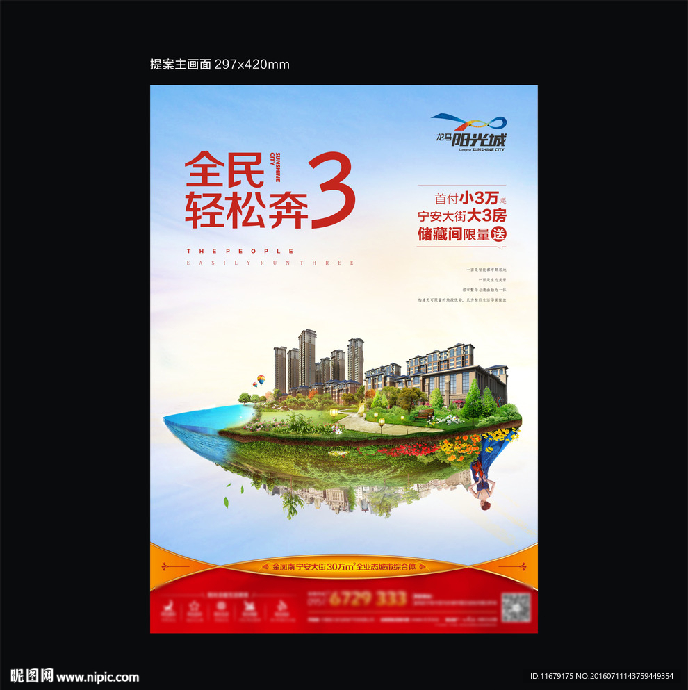 高端地产湖景华宅提案海报报广