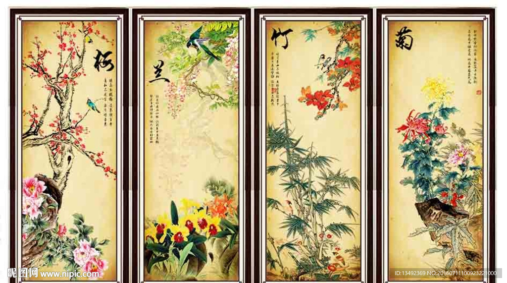 梅兰竹菊