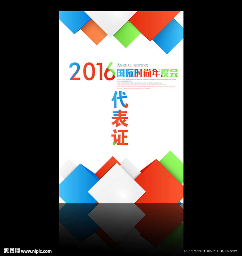 工作证 胸牌 嘉宾证