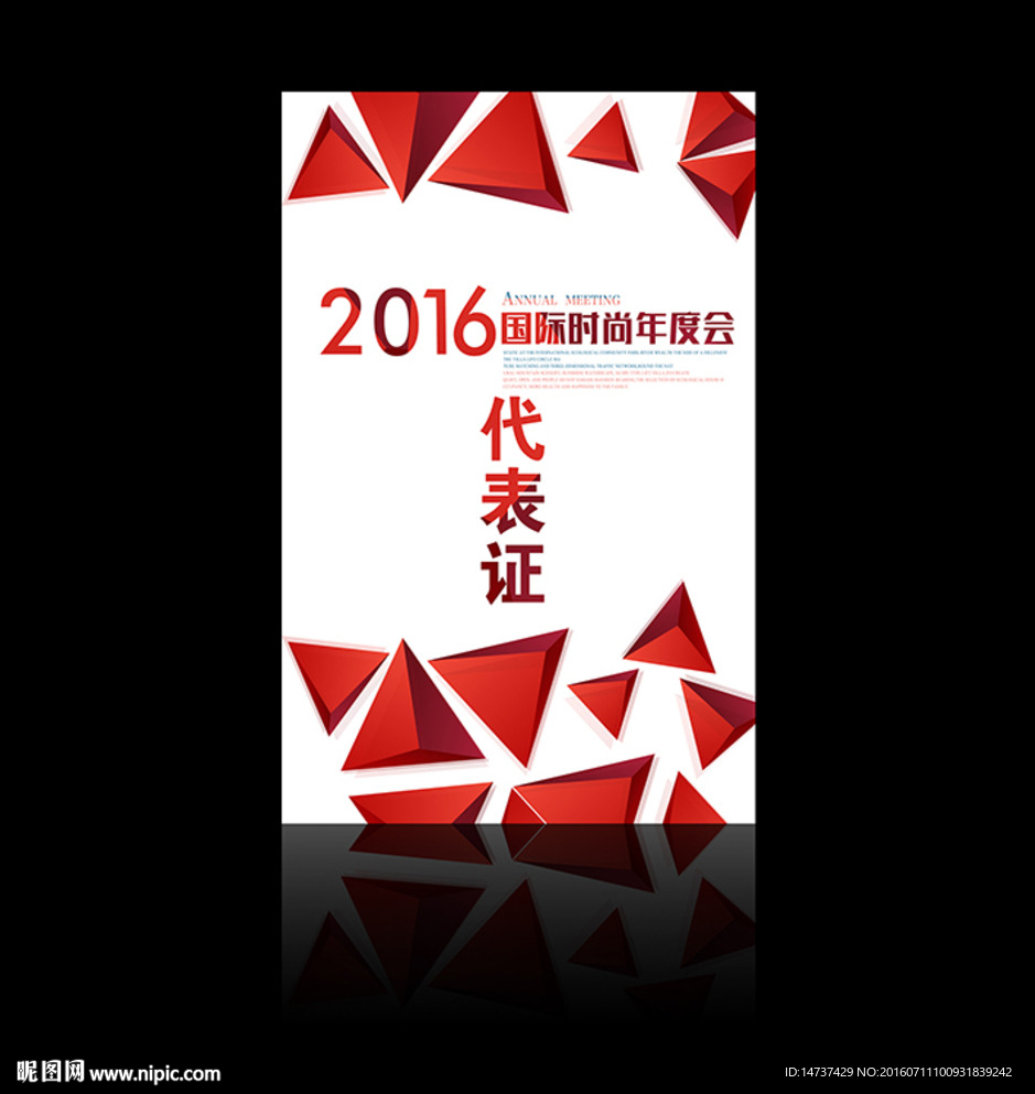 工作证 胸牌 嘉宾证