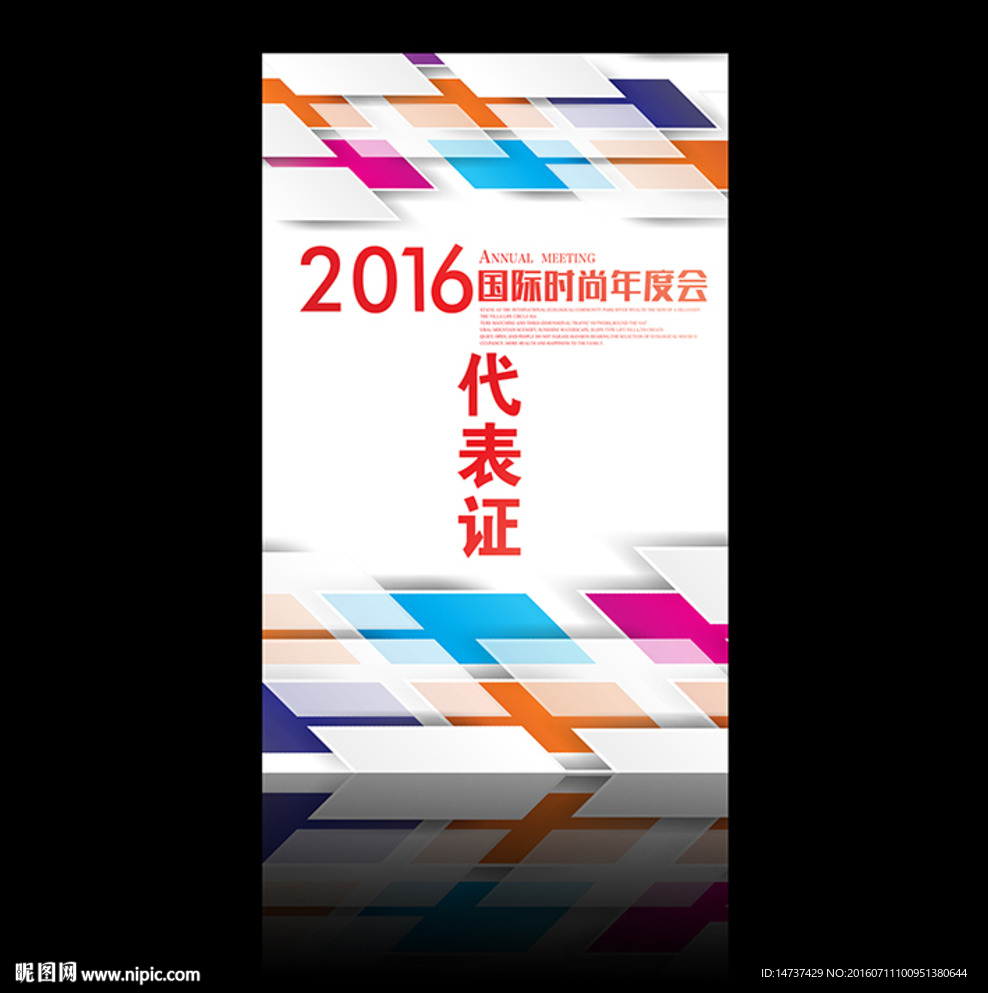 工作证 胸牌 嘉宾证