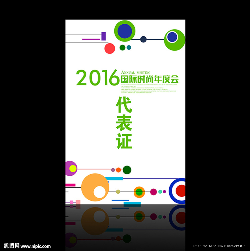 工作证 胸牌 嘉宾证