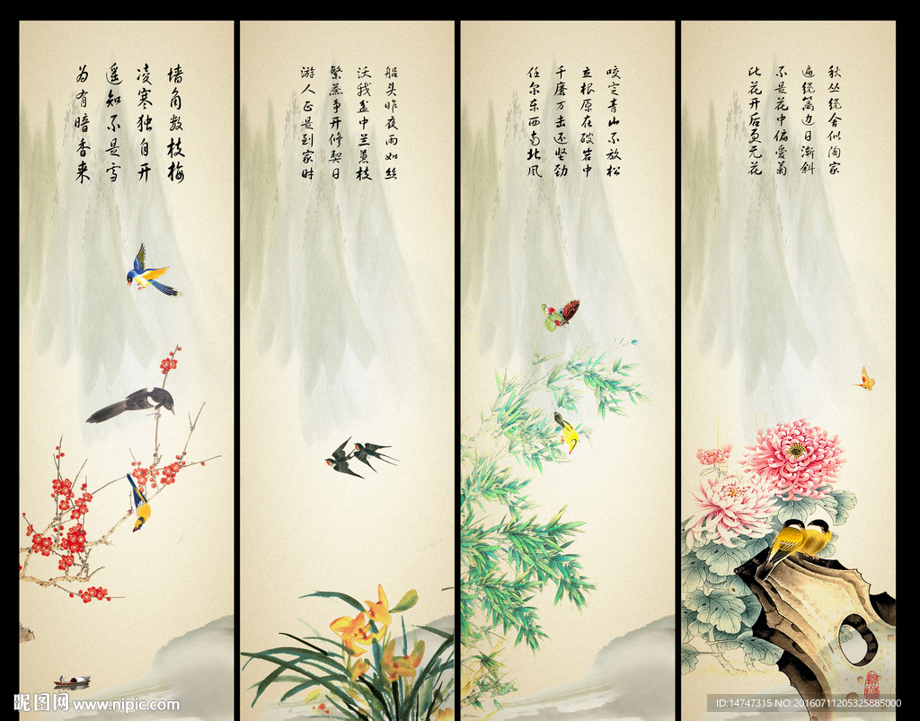 梅兰竹菊