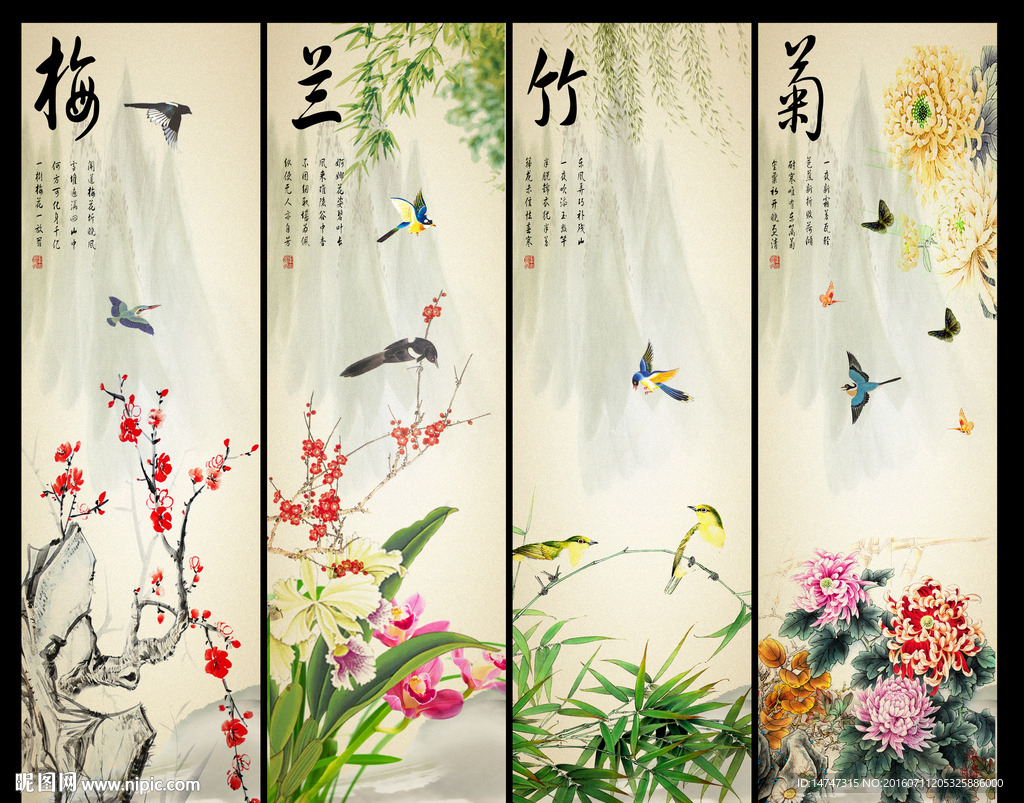 梅兰竹菊