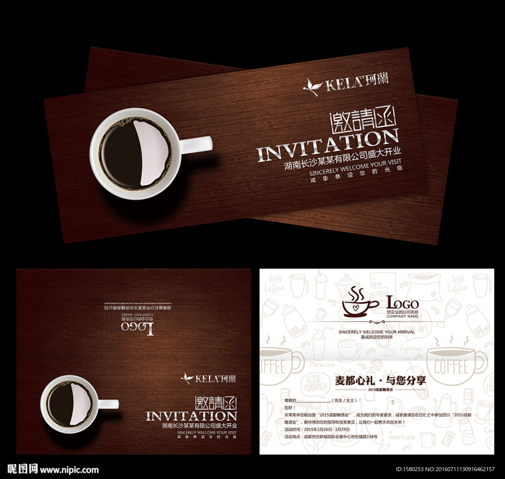 咖啡厅邀请函